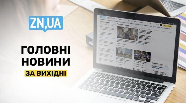 Основні події вихідних - Новини Весь Харків