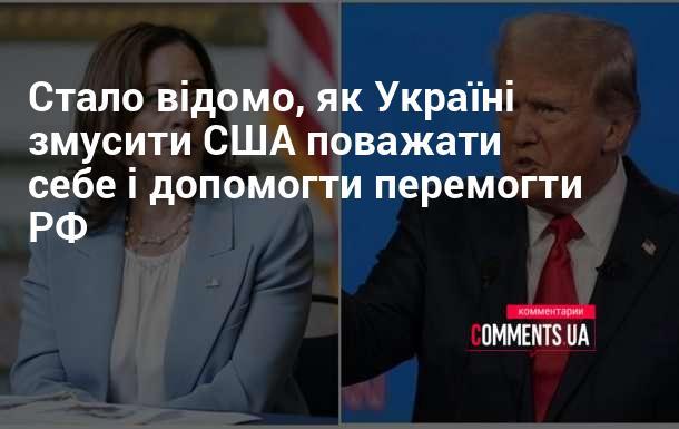 З'явилася інформація про те, як Україні вдалося б домогтися поваги з боку США та отримати підтримку у боротьбі з Росією.