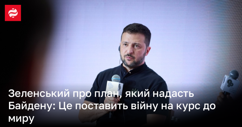 Зеленський висловив думку щодо пропозиції, яку планує передати Байдену: Це може направити війну до миру.