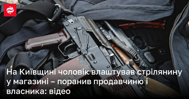 У Київській області трапився інцидент, коли чоловік відкрив вогонь у магазині, в результаті чого постраждали продавець та власник закладу. Дивіться відео з місця подій.