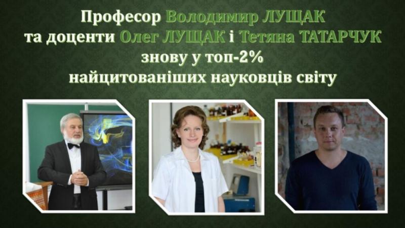 Троє дослідників з Прикарпатського національного університету потрапили до числа 2% найбільш цитованих вчених у світі.