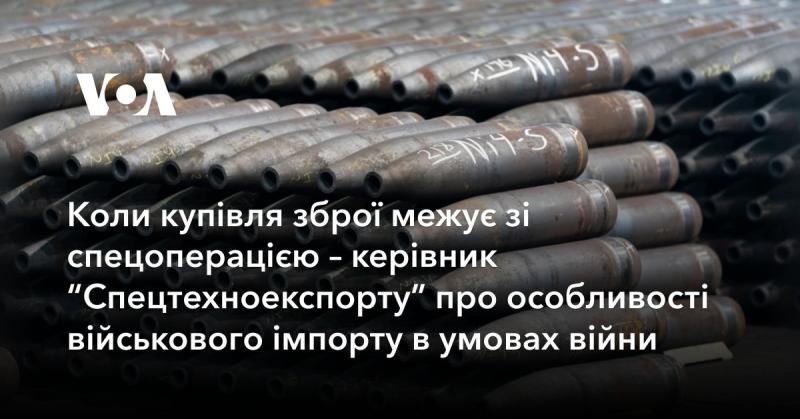 Коли придбання озброєння стає частиною спеціальної операції - директор 