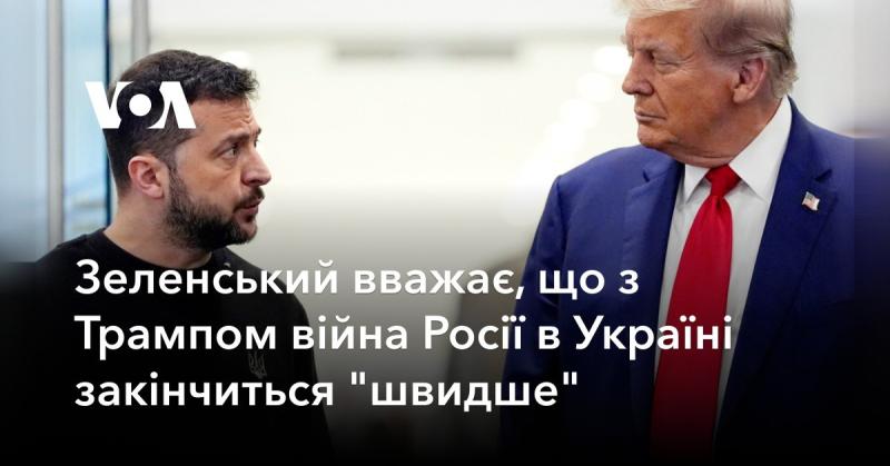 Зеленський висловив думку, що за умов президенства Трампа конфлікт Росії в Україні може завершитися 