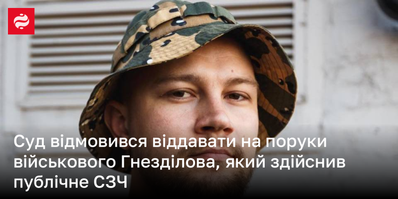 Суд ухвалив рішення не звільняти військового Гнезділова під заставу, оскільки він вирушив до Служби зовнішньої контррозвідки - hromadske.